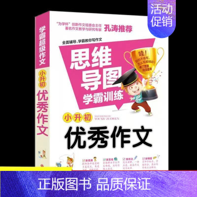 优秀作文 小学升初中 [正版]学霸超级作文小升初获奖满分分类作文全4册小学生写作经典范文赏析素材积累名师点评小学生多主题