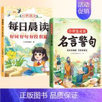 [2册]好词好句+名言警句 小学通用 [正版]小学生好词好句好段大全小学语文作文素材优美句子积累大全一年级二年级四五六三