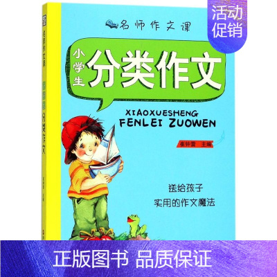 默认 一年级上 [正版]书店小学生分类作文/名师作文课