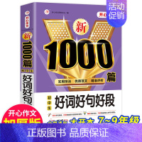 好词好句段1000篇 [正版]初中语文阅读理解公式法+分类作文1000篇初一二三七八九年级语文阅读答题提分技巧789中考