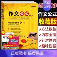 [收藏版]作文公式 [正版]收藏版作文公式 余地教你如何提升写作能力 初中生小学生作文写作指导大全满分作文大全分类方法与
