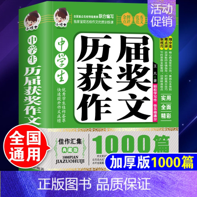 中学生700-900字作文 初中通用 [正版]小博士中学生作文书历届考场获奖作文好词好句好段满分作文 初中生7-9年级分