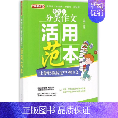 [正版]华语教学出版社中学生分类作文活用范本 编者:徐林 著 著 中学教辅文教 书店图书籍 华语教学出版社