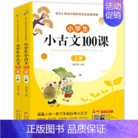 [上下2册]小古文100篇 [正版]开心童书小学生古诗词漫画笔记小古文漫画笔记 全8册小学生文言文古诗文小古文100篇文