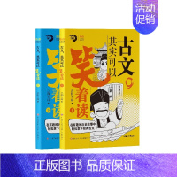 古文,其实可以笑着读 [正版]古文 其实可以笑着读全套2册小古文三年级四五六年级小学生课外文言文阅读理解100课 趣味历