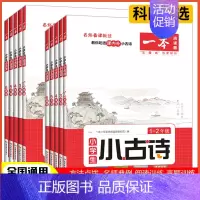 6 年级 小学通用 [正版]2024新一本小学生语文古诗文一二三四五六年级小学生小古文阅读100篇小学古诗文课内外阅读训