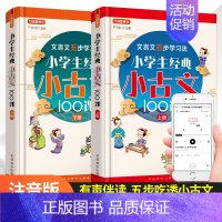 [上下2册]5步小学文言文100课 小学通用 [正版]上下任选方舟新概念文言文五步学习法小学生经典100课上下册有声伴读