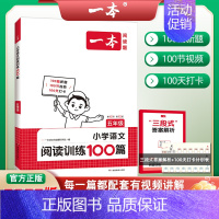 5年级 小学语文阅读训练100篇 小学通用 [正版]2025版小学生小古文阅读一二三四五六123456年级小升初小学语文