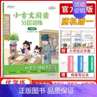 语文 小学三年级 [正版]2023新版 小古文阅读分层训练三年级3年级通用小学插图注释提高阅读能力优学练常考知识清单难题