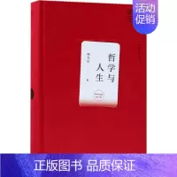 [正版]哲学与人生 中国青年出版社 陈先达 著 著 文学理论/文学评论与研究