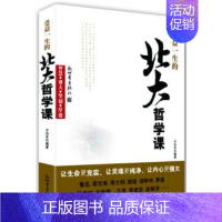 [正版]受益一生的北大哲学课 方向东 励志与成功 智慧格言 汇集众多北大教授和学子的思想精华及非凡的成功经历 人生哲学智