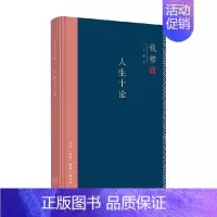 [正版]书籍人生十论 精装 钱穆 著 哲学