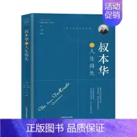 [正版]叔本华论人生得失(珍藏本)亚瑟·叔本华普通大众叔本华人生哲学哲学宗教书籍