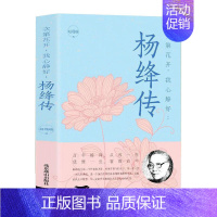 [正版]杨绛传 次第花开我心静好 我们仨作者杨绛走到人生边上 杨绛作品全集杨绛先生经典语录人生观世界观价值观智慧生活哲学