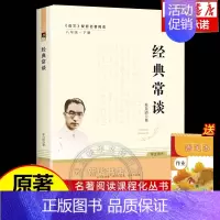 经典常谈(南方出版社) [正版]经典常谈 朱自清著新版原著八年级下册课外阅读书目 初中生初二年级必课外书籍读 朱自清随笔