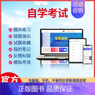 《00009政治经济学(财经类)》 在线版 [正版]羿文教育电子版题库2024自学考试政治经济学财经类英语一二计算机应用