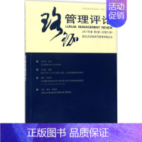 [正版]珞珈管理评论 武汉大学经济与管理学院 主办 企业管理类图书 公司经营运营管理学方面的书籍 武汉大学出版