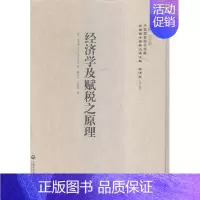 [正版] 经济学及赋税之原理 里嘉图 书店 经济学家与理论书籍 书 畅想书