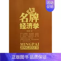 [正版]经济学 书籍 木垛图书