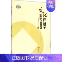 [正版]文轩文化经济学 陈敬贵,曾兴 主编 书籍 书店 四川大学出版社
