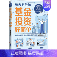 [正版]基金投资好简单 威尼斯摆渡人 著 金融经管、励志 书店图书籍 海天出版社