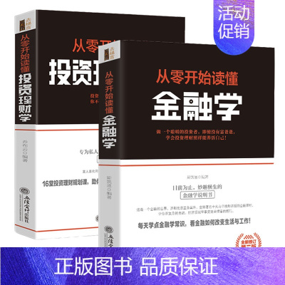 [正版] 从零开始读懂金融学 斯凯恩 著 关于通向金融王国的自由之路金融市场与机构基础随机分析理论与实务行为金融与投资心