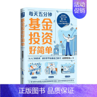 [正版]基金投资好简单 威尼斯摆渡人 著 金融