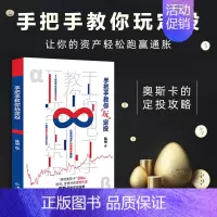 [正版] 手把手教你玩定投 金融投资 人人都能学会的基金定投术 一套给投资小白的方法论 陆明 著 理财奥斯卡 广东旅游出