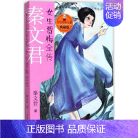 [正版]新书--贾里贾梅大系(典藏版):女生贾梅全传 9787558901683 少年儿童