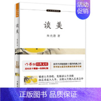 谈美 [正版] 乡土中国 作者费孝通收录乡土重建高中语文阅读高一整本书阅读作家出版社 乡土社会传统文化和社会科学结构