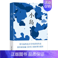 小岛 [正版] 乡土中国 作者费孝通收录乡土重建高中语文阅读高一整本书阅读作家出版社 乡土社会传统文化和社会科学结构