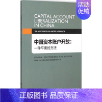 [正版]中国资本账户开放 凯文·加拉格 等 主编;中国社会科学院世界经济与政治研究所 译 著 中国金融出版社