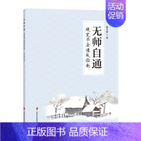 [正版]文无师自通——硬笔书法速成指南 张大新 上海社会科学院 9787552040302