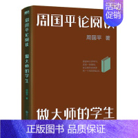 [正版]周国平论阅读周国平 社会科学书籍