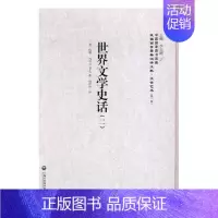 [正版]文学史话 约翰玛西 上海社会科学院出版社 文学评论与研究 书籍