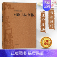 [正版]沃兴华书法论著集对联书法创作 中国传统文化研究 书法史传统书法技巧书法理论技法新论书法创作书籍 上海古籍出版社