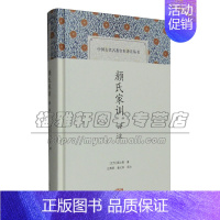 [正版]颜氏家训译注 中国古代名著全本译注丛书 哲学传统文化 国学普及读物 古籍整理 经典著作 通俗读物 全新 上海