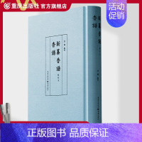 [正版]《香谱·新纂香谱 (点校本)》沈畅 点校/著 历史文化文化、古籍爱好者