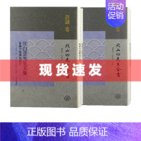 [正版] 书 北山四先生全书·许谦卷 共4册 诗集传名物钞+许白云先生文集 附诗集传名物钞音释纂辑+附绛守居园池记注