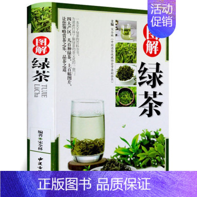 [正版]精装图解绿茶 绿茶书籍大全 茶道茶艺茶经 识茶泡茶品茶茶叶中国茶文化书籍 茶道入门茶艺书籍 茶文化入门中医古籍出