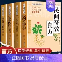 [正版] 民间奇效良方 家庭保健常见病名医良方诊断与用药 儿科妇科皮肤外科常见病诊疗指南书中草药千金方中医基础理论入门自