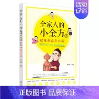 [正版]全家人的小金方(2疑难杂症点穴消) 苏全新编著 著 家庭保健 生活 中国中医药出版社 图书