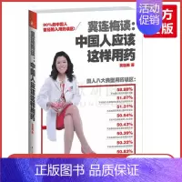 [正版] 冀连梅谈中国人应该这样用药 国人八大典型用药误区 保健养生健康知识百科大全 家庭医生科学养生 常见病用药手册图