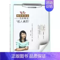 [正版]36.7℃明星听诊会:名医解读名人病历 《36.7℃明星听诊会》节目组 组编 著 家庭保健 生活 上海科学技术出