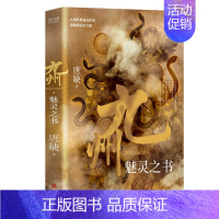 九州·魅灵之书 [正版]唐缺九州系列典藏套装全11册 龙渊 龙悸 星痕 登云 丧乱之瞳 殇翼 魅灵之书 云之彼岸 无尽长