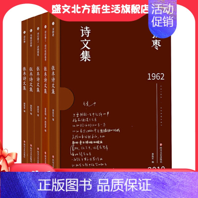 [正版] 书籍张枣诗文集(张枣迄今全部诗文完整集结,新增从未面世诗文,精装函套典藏版,套装全5册)