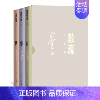 [正版]巴金激流三部曲 家春秋 函盒套装 双封面 典藏版本 巴金家属盛赞 经典永流传 现当代小说 人民文学