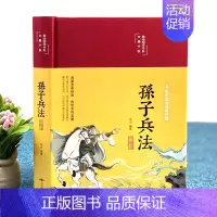 孙子兵法 [正版]聊斋志异全套书籍蒲松龄原著原版彩绘版封神演义 三国志 鬼谷子 孙子兵法 三十六计 中国经典文学作品古典