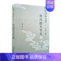 [正版]风湿病中医临床诊疗丛书. 类风湿关节炎分册(作者用书数:2350)