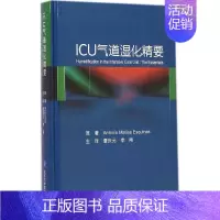 [正版]气道湿化精要 西埃斯基纳斯 詹庆元,李刚 内科学医生医师临床诊断治疗专业书籍 医学类图书 北京大学医学出版